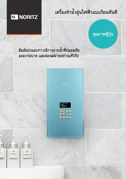 เครื่องทำน้ำอุ่นไฟฟ้าแบบร้อนทันที