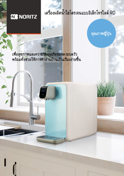 เครื่องผลิตน้ำไฮโดรเจนแบบอิเล็กโทรไลต์ RO